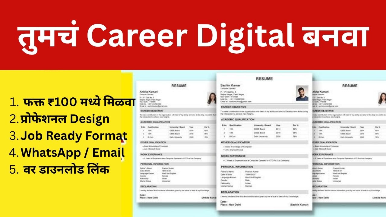 Digital Resume Creation25