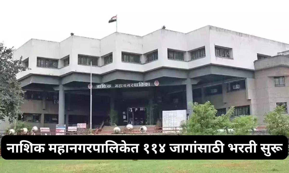 NMC Recruitment 2025