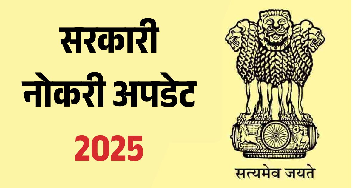 jobupdate 2025