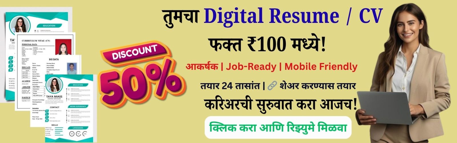 तुमच्या मित्रांना सेतूवर नोकरी मिळविण्यात मदत करा (3)